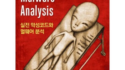 악성코드책 파헤치기! 🤔 꼼꼼 후기 & 꿀팁 대방출!